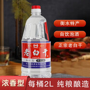 燕趙風(fēng)衡水特產(chǎn)老白干52度桶酒4000ml純糧食酒濃香固態(tài)自飲泡酒4L白酒 42度 2000mL 1桶