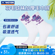 威克多（VICTOR）勝利專(zhuān)業(yè)羽毛球襪男加厚毛巾底運動(dòng)襪吸汗透氣防滑耐磨襪子SK9100 SK1013-A白色 均碼