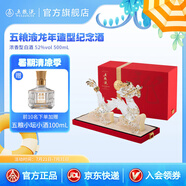 五糧液【清涼季搶購中】龍年生肖紀(jì)念酒禮盒收藏白酒 52度 500mL 1瓶