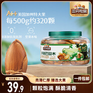 三只松鼠大顆粒手剝巴旦木500g 罐裝堅果炒貨干果扁核桃 零食送禮 