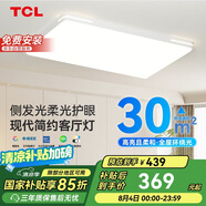 TCL客廳燈LED吸頂燈現代簡(jiǎn)約餐廳中山燈具 知玉系列無(wú)極調光包安裝
