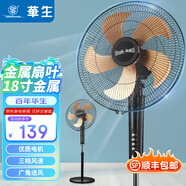 華生（Wahson） 電風(fēng)扇家用/落地扇/電扇立式/18吋牛角扇五葉低噪大風(fēng)宿舍辦公循環(huán)空氣扇商務(wù)風(fēng) 新升級18時(shí)商務(wù)落地扇WS-C1805金屬扇葉