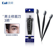 貝印Groom 日本進(jìn)口刀頭男士修眉刀剃眉刀 3把