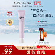 謎尚（MISSHA）【新品】隔離霜防曬遮瑕三合一提亮膚色素顏霜2號紫色