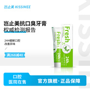 豈止美（Kissimee） 預(yù)防口氣新品牙膏口氣清新醫(yī)院有售緩解口氣牙膏清潔口腔 80g*1支裝KM2247
