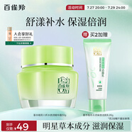 百雀羚（PECHOIN）草本精萃八杯水倍潤(rùn)精華霜50g補(bǔ)水保濕面霜品質(zhì)國(guó)貨送女友