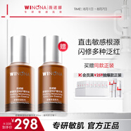 薇諾娜（WINONA）特護精華液 舒緩修護補水保濕敏肌可用男女士生日禮物 【爆款熱賣】特護精華30ml
