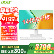 宏碁（acer）23.8英寸一體機臺式電腦整機高配支持DeepSeek辦公家用游戲 14代i5-14400 16G 512G固態(tài)