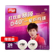 紅雙喜DHS乒乓球一星 40+賽頂ABS 1星訓(xùn)練兵乓球120個實惠裝 白色