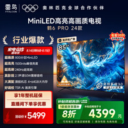 FFALCON雷鳥電視 85鶴6 PRO 24款 85英寸 MiniLED 背光分區(qū) 1500nits 家電國家補(bǔ)貼電視85S585C PRO
