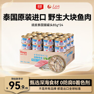 頑皮（Wanpy）泰國進(jìn)口 貓罐頭85g*24罐 白身吞拿魚+鳀魚罐頭(肉凍型) 成貓零食
