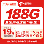 中國聯(lián)通（UNICOM）流量卡19元電話(huà)卡5G全國通用超低月租長(cháng)期套餐純上網(wǎng)卡手機卡學(xué)生卡大王卡