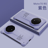 優(yōu)勛華為mate70pro手機殼簡(jiǎn)約70rs非凡大師無(wú)邊框新年款紅色超薄防摔mate60個(gè)性時(shí)尚潮牌男女款保護套 華為Mate70RS非凡大師【無(wú)邊框紫色】
