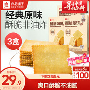 良品鋪子酥脆薄餅原味300g*3盒早餐餅干年貨小吃休閑零食囤貨