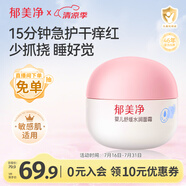 郁美凈嬰兒舒緩水潤面霜寶寶夏季保濕補水乳液新生兒專用寶寶霜50g