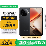 vivo iQOO Z9 Turbo+【國(guó)家補(bǔ)貼】16GB+512GB曜夜黑 天璣9300+旗艦芯 自研電競(jìng)芯片Q1 6400mAh電池手機(jī)