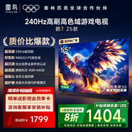 FFALCON雷鳥(niǎo) 家電國家補貼 鵬7 25款 55英寸 游戲電視 4K超高清液晶智平板電視機 無(wú)開(kāi)機廣告 55英寸 一級能效 鵬7 24款升級