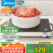 美的（Midea）電磁爐電陶爐圍爐煮茶電磁灶火鍋爐電池爐2200W大功率燒水煮小米粥低輻射不挑鍋具國(guó)家補(bǔ)貼HST2208