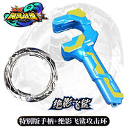 甜苗苗颶風(fēng)戰(zhàn)魂再版烈風(fēng)天翼黃金火焰初始版兒童陀螺玩具 特別版手柄+絕影飛鯊攻擊環(huán)