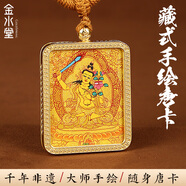 金水堂手繪唐卡吊墜本命佛守護(hù)神護(hù)身符藏式唐卡大勢(shì)至菩薩五彩繩佛牌 【生肖兔】文殊菩薩 純手繪