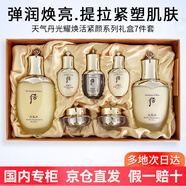 后（WHOO）護膚品禮物禮盒套裝節(jié)日生日情人節(jié)禮物送老婆 [提亮膚色]天氣丹水乳7件套333ml