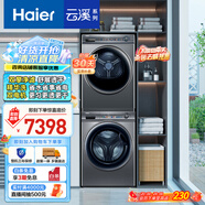 海爾海爾（Haier）云溪SL6+81洗烘套裝 10Kg精華洗滾筒洗+雙擎熱泵烘1.1洗凈 以舊換新