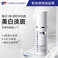 EXPRESSIONS進(jìn)口淡斑精華液35ml抗皺緊致精華抗氧化提亮面部保濕精華