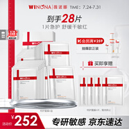 薇諾娜特護(hù)面膜24片套裝舒緩修護(hù)補(bǔ)水保濕面部護(hù)膚品男女