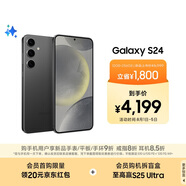 三星Samsung Galaxy S24 AI手機(jī) 第三代驍龍8 游戲手機(jī) 拍照手機(jī) 12GB+256GB 水墨黑 國(guó)家政府補(bǔ)貼