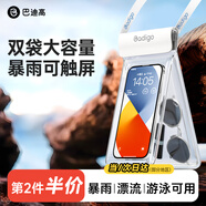 巴迪高（BADIGAO）外賣騎手專用手機(jī)防水袋可充電觸屏拍照雙層大號自封防雨保護(hù)套