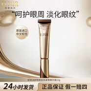 怡麗絲爾眼霜緊致抗老35歲以上淡化細(xì)紋日本進(jìn)口 撫紋眼霜22g【淡化細(xì)紋新款】