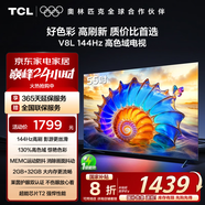 TCL電視 55V8L 55英寸 144Hz 高色域 MEMC防抖 護眼 2GB+32GB大內(nèi)存 DeepSeek AI電視 國家補貼20%