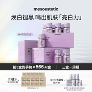mesoestetic美斯蒂克西班牙亮白飲1.0內(nèi)服美白抗糖飲口服液 3盒裝