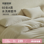 MIDO HOUSE銘都床上四件套純棉全棉四季60支水洗棉床單被套 淺米 1.5m床單款