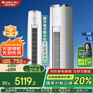 格力云錦三代【國(guó)家補(bǔ)貼20%】2匹/3匹 一級(jí)能效 變頻節(jié)能巨省電 凈菌自潔 以舊換新 客廳立式空調(diào)柜機(jī) 2匹 一級(jí)能效 云錦-Ⅲ柜機(jī) 官方旗艦 空調(diào)立式 格力