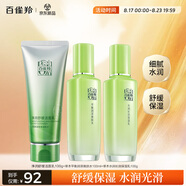 百雀羚（PECHOIN）護膚套裝草本精萃3件套潔面水乳補水高保濕品質(zhì)國貨七夕禮物