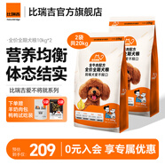 比瑞吉狗糧愛不將就系列幼犬成犬小中大型犬全期通用型凍干雙拼狗糧 【牛肉配方凍干款超值組合】20KG