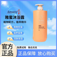 安利雅蜜滋潤潤膚爽膚沐浴乳清爽控油沐浴露 1L 滋潤沐浴露 1000ml*1瓶
