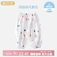 俏貝熊 寶寶防蚊褲純棉網(wǎng)眼透氣兒童休閑褲夏季薄款男女童松緊褲子輕薄 春風(fēng)夏雨 網(wǎng)眼 90