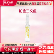英諾皮膚世家英諾小棕 瓶居家1水光原液自面部精華2絲麗提亮批文3凈斑素正品 鉑金三文魚3ml