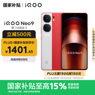 vivo iQOO Neo9 12GB+256GB 紅白魂第二代驍龍8 自研電競(jìng)芯片Q1 IMX920 索尼大底主攝 手機(jī)