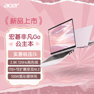 aceri5-13500H非凡GO Pro 14英寸2.8K 120Hz宏基輕薄筆記本 i5-13420H/100sRGB 120Hz/2 16GB512GB固態(tài)硬盤