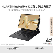HUAWEI MatePad Pro 12.2英寸流金典藏版華為平板電腦雙層OLED全面屏辦公學(xué)生學(xué)習(xí)16G+1TB流金 SIM卡版