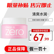 芭妮蘭（banilaco）凈柔卸妝膏zero溫和卸妝清潔養膚級卸 致柔大粉罐 【卸養合一】致柔小粉罐 100ml