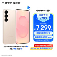 三星（SAMSUNG）Galaxy S25+ 超擬人AI助理 增強(qiáng)的超視覺影像 驍龍8至尊版移動平臺 AI手機(jī) 【專屬色】柔粉金 12GB+512GB 官方標(biāo)配