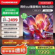 長(cháng)虹55D6H Mini 55英寸AI TV MiniLED內置分艙回音壁 液晶電視機 一級能效 55英寸