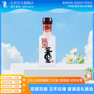 董酒  國密 方印小酒 董香型白酒 54度 100ml 品鑒裝