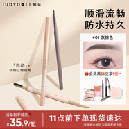 橘朵（Judydoll）自動極細(xì)三角眉筆廓型立體素描眉筆防水持久野生眉新手01灰棕