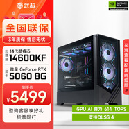 微星酷睿i5 14600KF/RTX 5070設計辦公整機游戲電競臺式組裝電腦黑神話(huà)悟空主機DIY組裝機 14600KF+RTX5060丨配置二