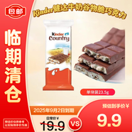 費列羅（FERRERO）臨期原裝進(jìn)口健達Kinder谷物脆果仁巧克力單塊23.5g零食9.2日到期